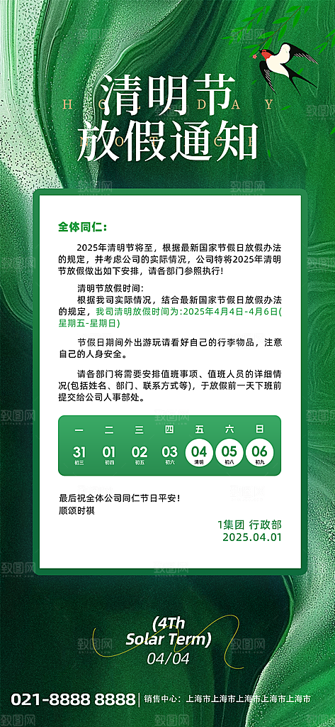 清明节放假安排海报
