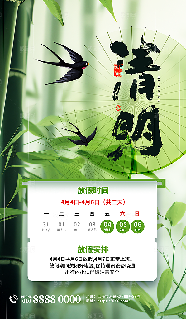 清明节放假通知海报