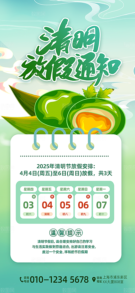 清明节放假通知海报