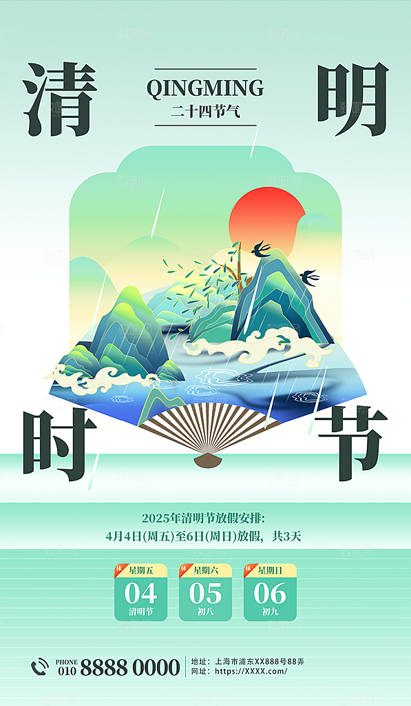清明节放假通知海报