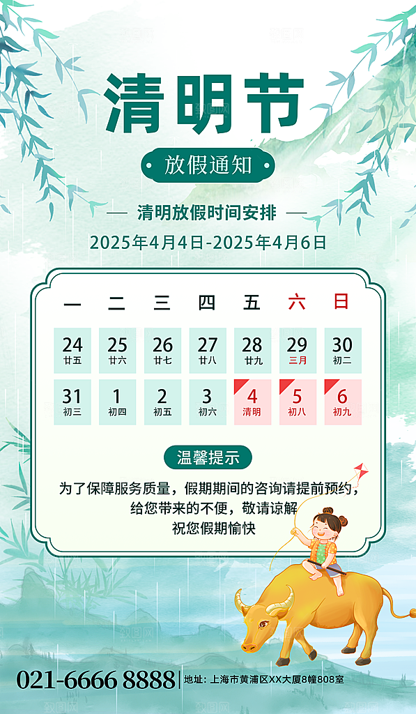 清明节放假通知海报