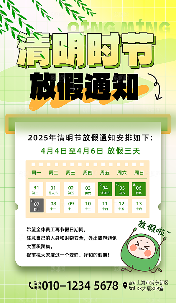 清明节放假通知海报