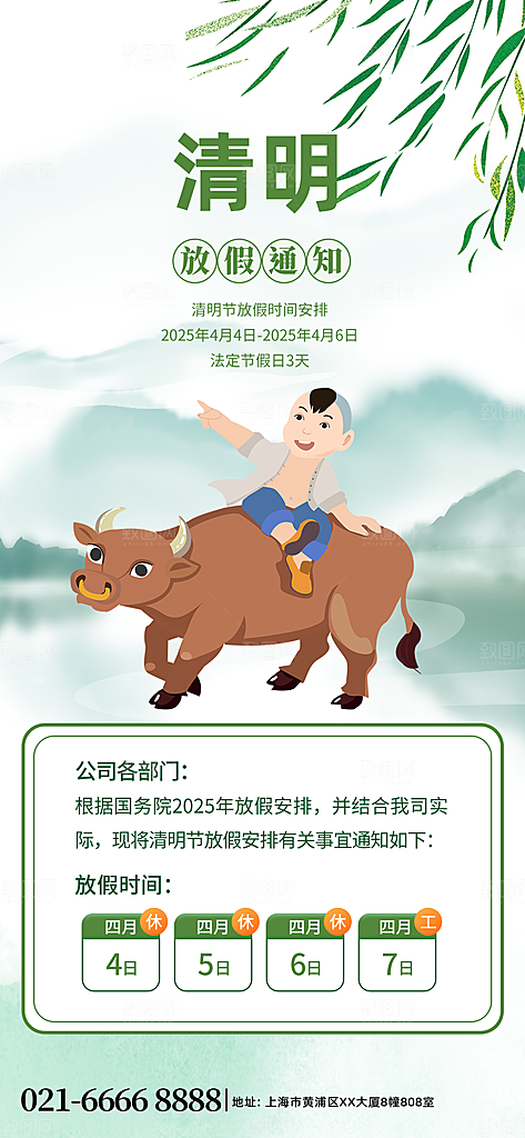清明节放假通知海报