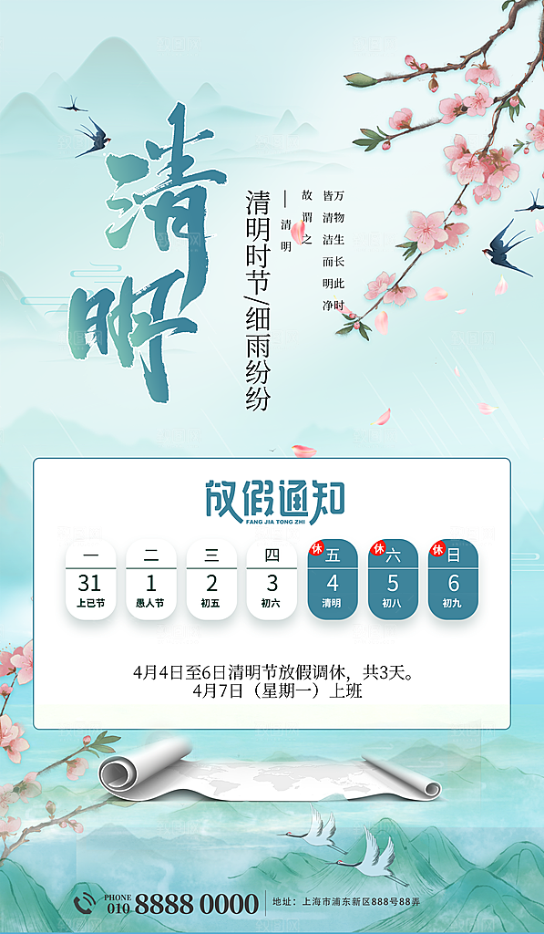 清明节放假通知海报