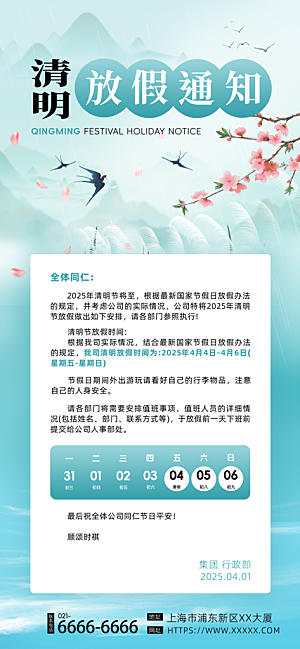 清明节放假通知海报