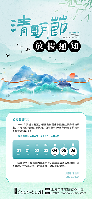 清明节放假通知海报