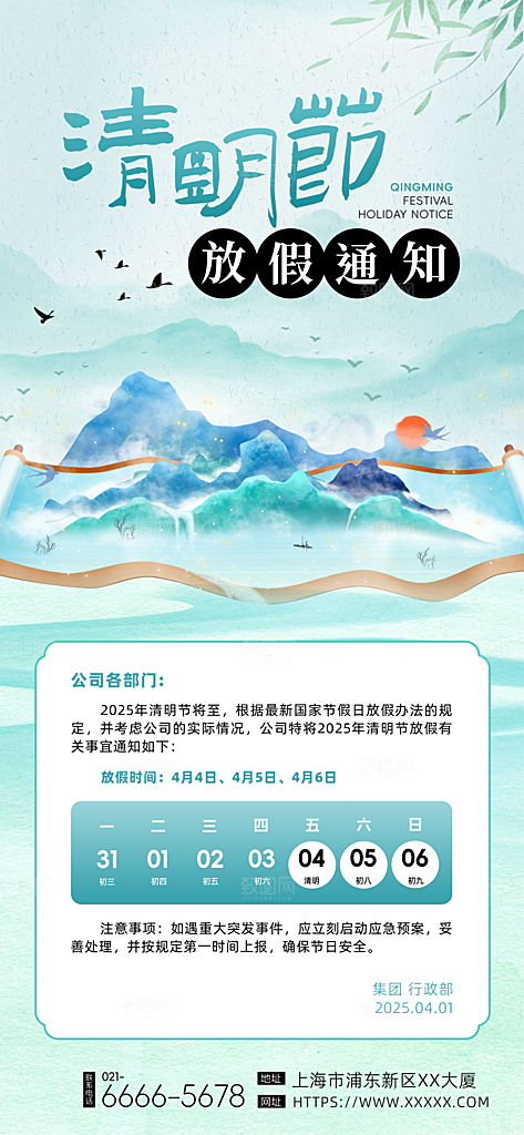 清明节放假通知海报