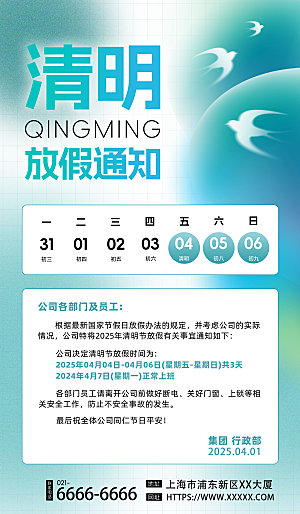 清明节放假通知海报