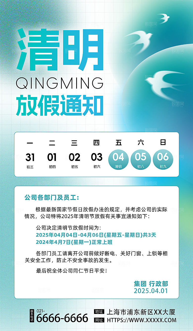清明节放假通知海报