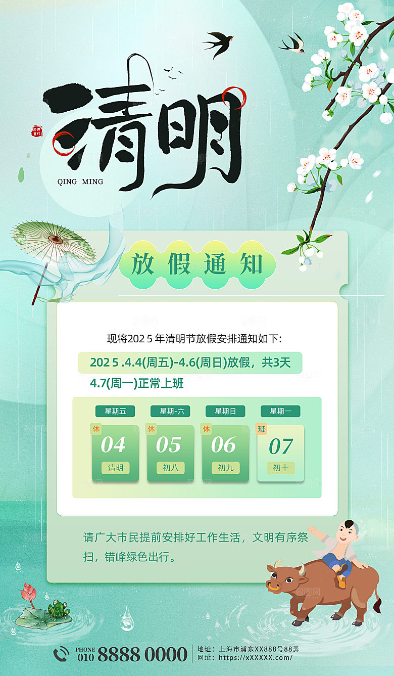 清明节放假通知海报