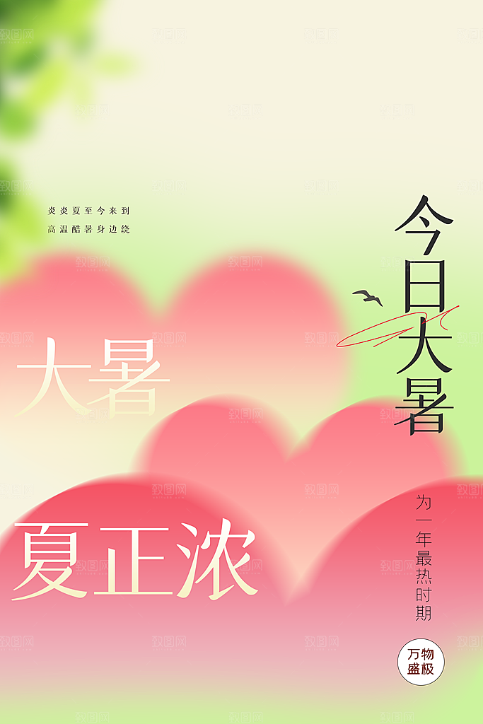 大暑节气传统活动海报