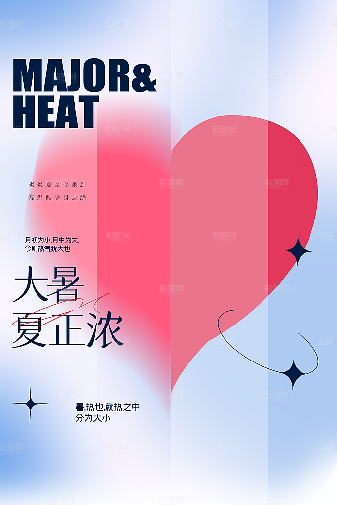 大暑节气传统活动海报