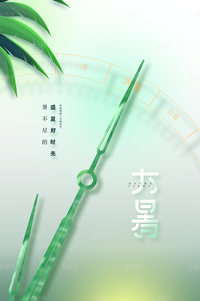 大暑节气传统活动海报