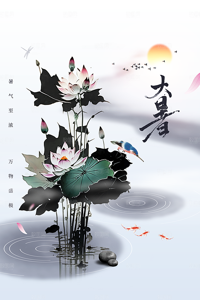 大暑节气传统活动海报