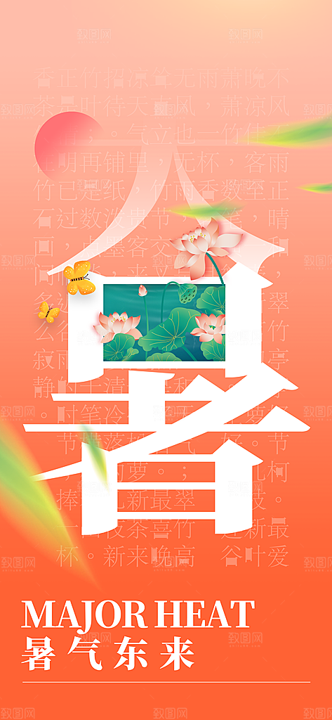 大暑节气传统活动海报