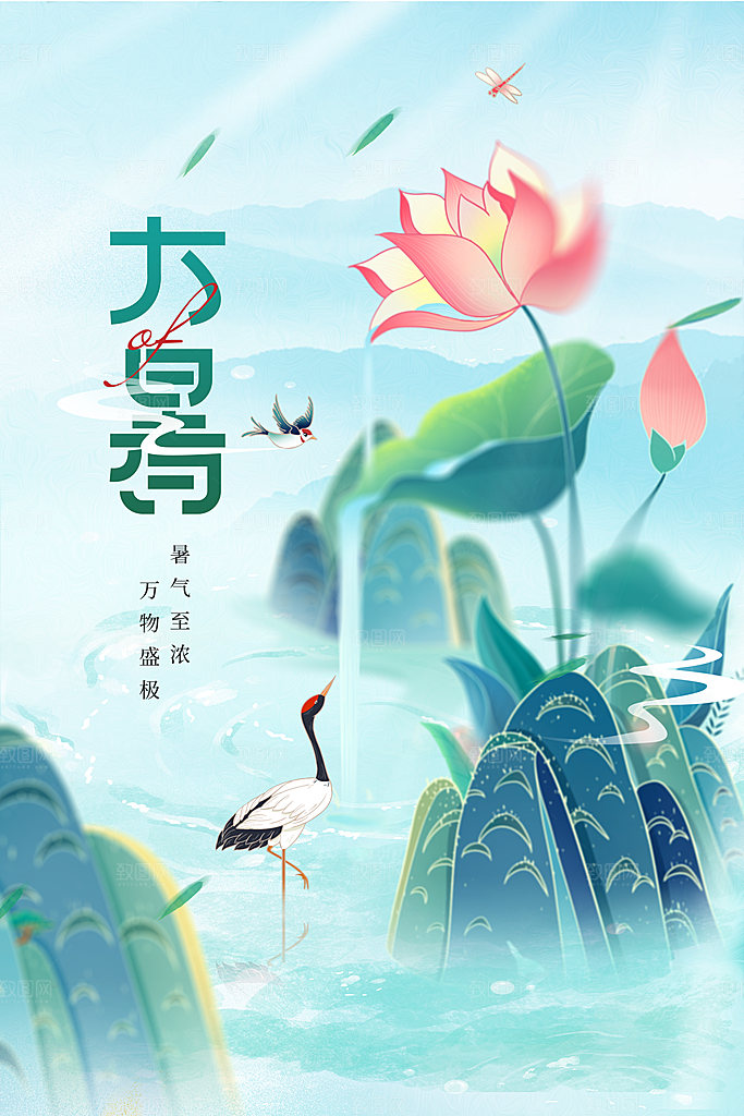 大暑节气传统活动海报