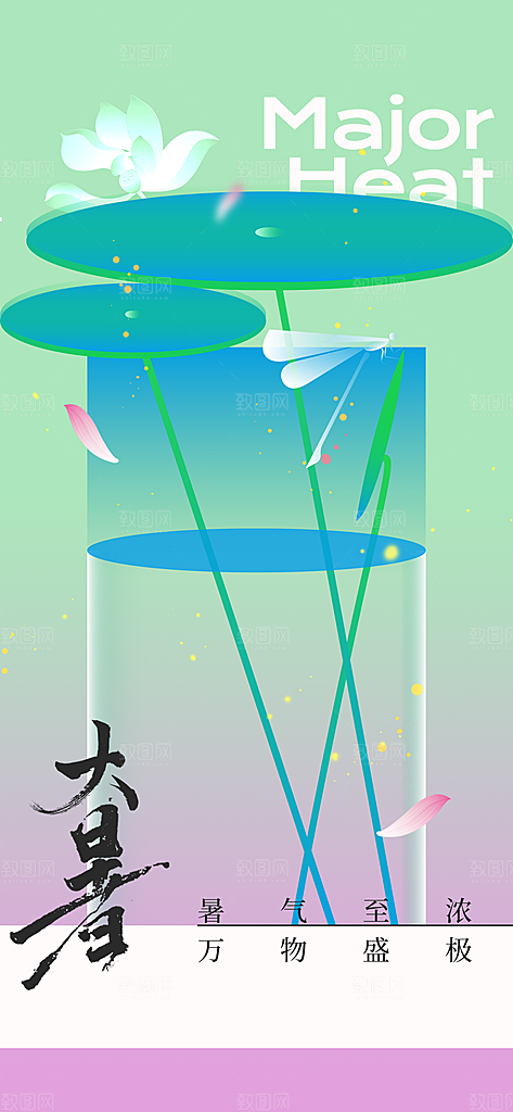 大暑节气传统活动海报