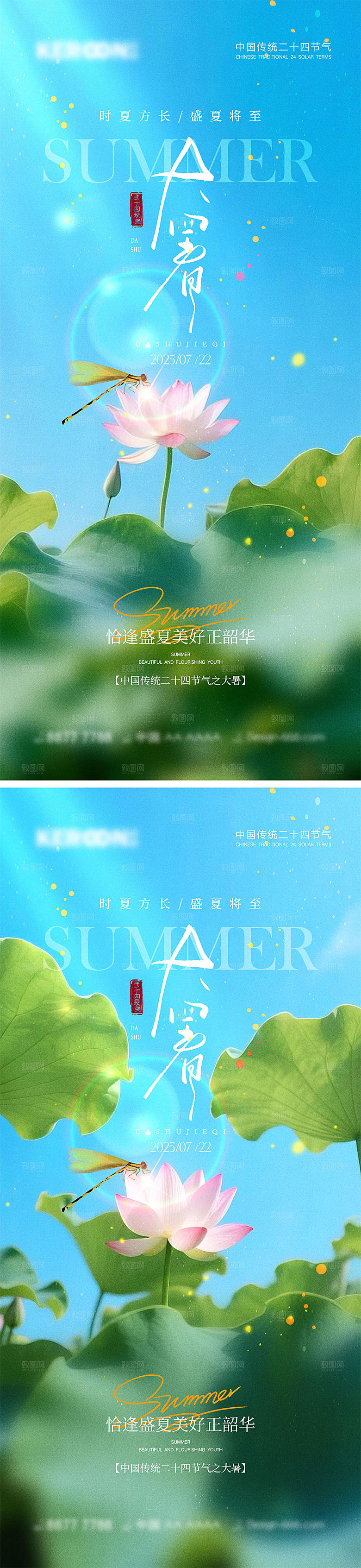 大暑节气宣传海报