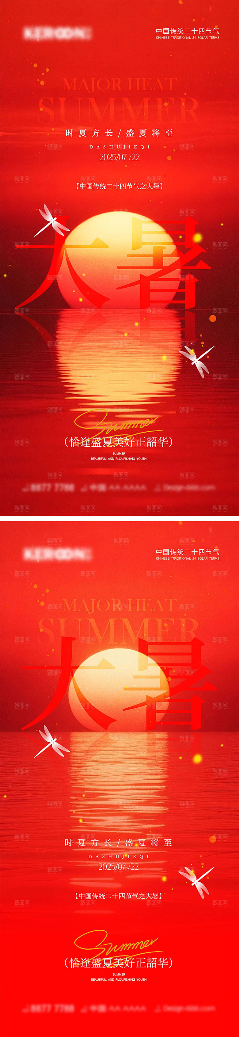 大暑节气宣传海报
