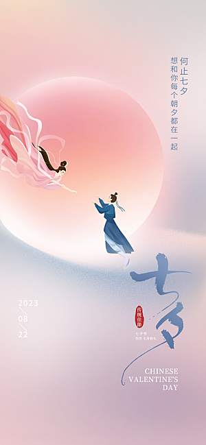 七夕情人节促销海报
