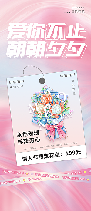 七夕情人节促销海报
