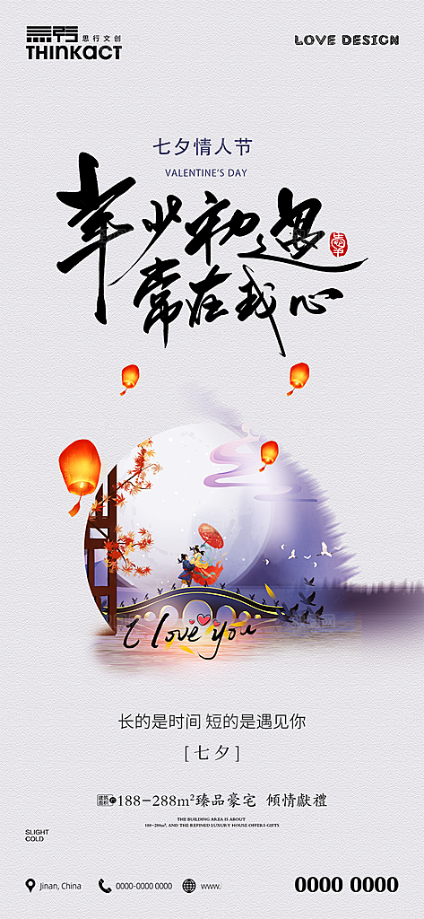 七夕情人节促销海报