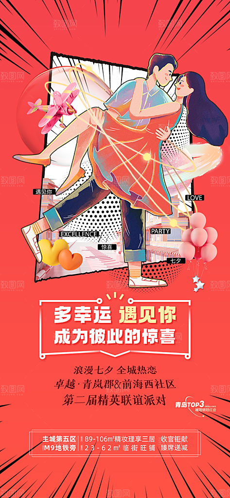 七夕情人节促销海报