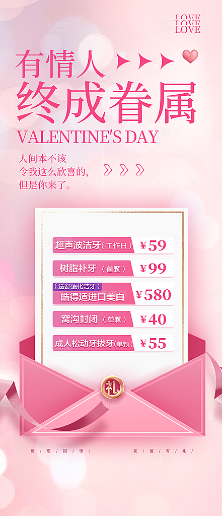 浪漫七夕情人节海报