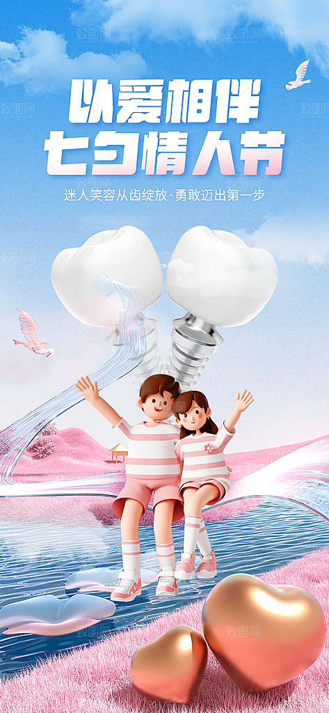 七夕情人节促销海报