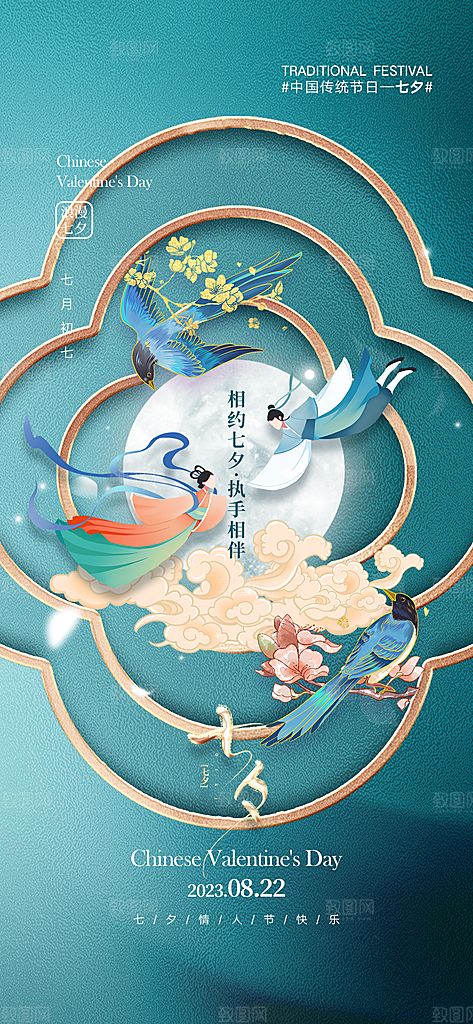 七夕情人节促销海报