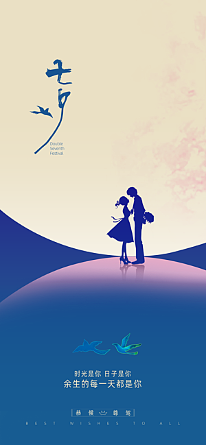 七夕情人节促销海报