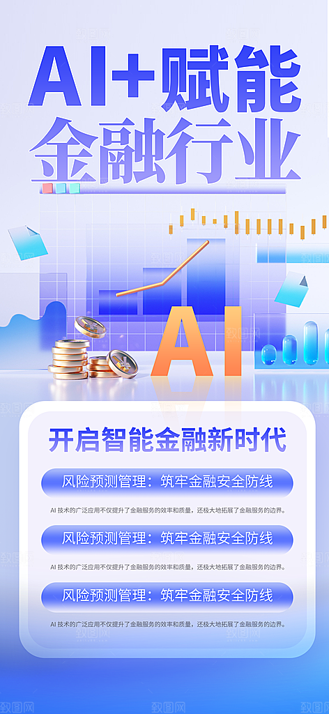 金融理财投资产品基金股票养老办卡银行海报