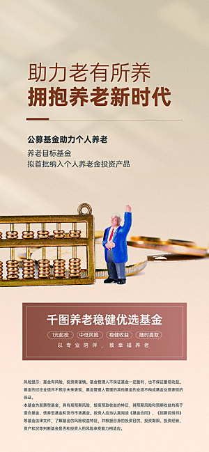 金融理财投资产品基金股票养老办卡银行海报