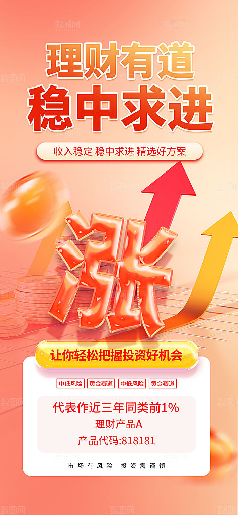 金融理财投资产品基金股票养老办卡银行海报