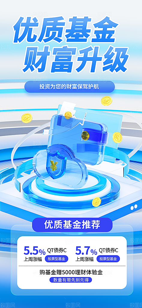 金融理财投资产品基金股票养老办卡银行海报