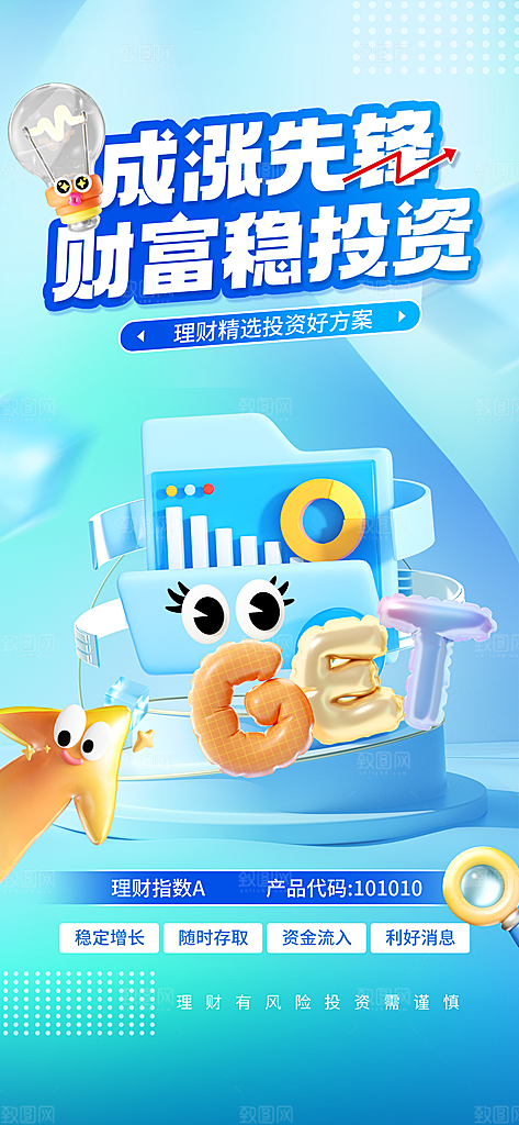 金融理财投资产品基金股票养老办卡银行海报