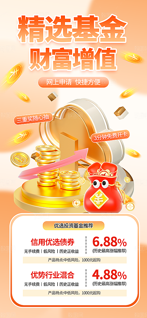 金融理财投资产品基金股票养老办卡银行海报