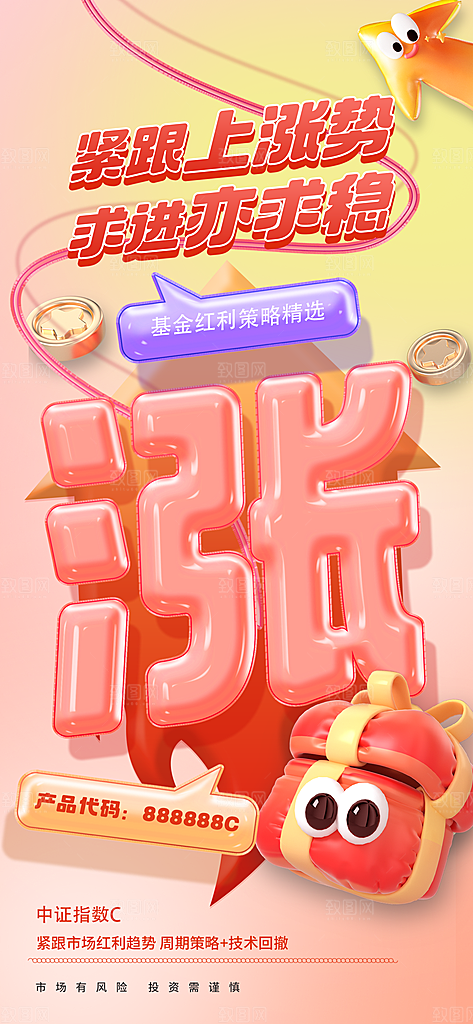 金融理财投资产品基金股票养老办卡银行海报