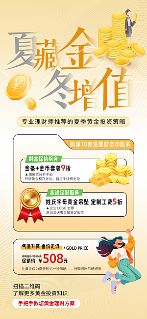 金融理财投资产品基金股票养老办卡银行海报