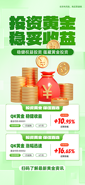 金融理财投资产品基金股票养老办卡银行海报