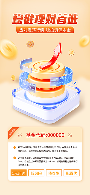 金融理财投资产品基金股票养老办卡银行海报