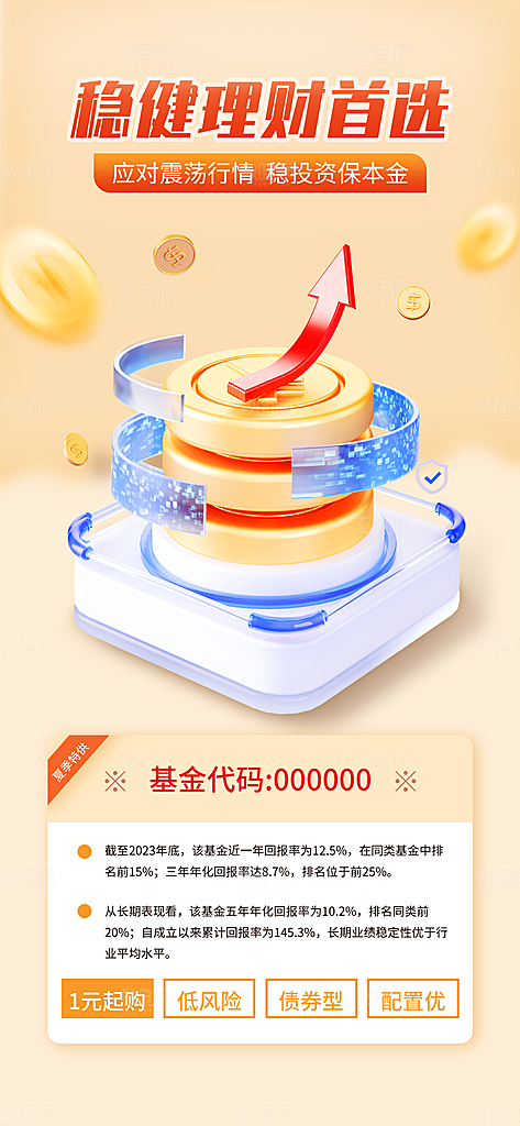 金融理财投资产品基金股票养老办卡银行海报