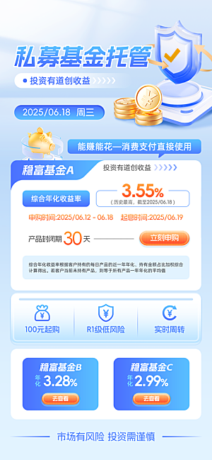 金融理财投资产品基金股票养老办卡银行海报