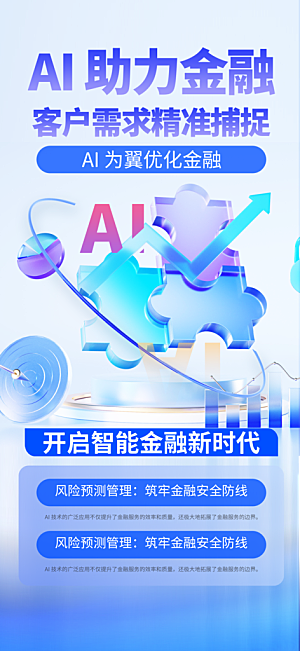 金融理财投资产品基金股票养老办卡银行海报