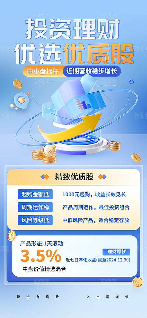 金融理财投资产品基金股票养老办卡银行海报