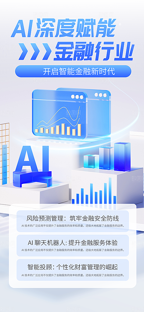金融理财投资产品基金股票养老办卡银行海报