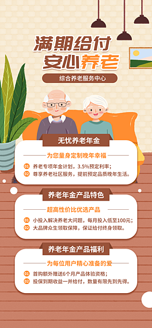 金融理财投资产品基金股票养老办卡银行海报