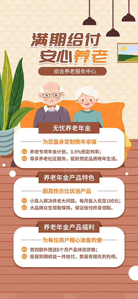 金融理财投资产品基金股票养老办卡银行海报