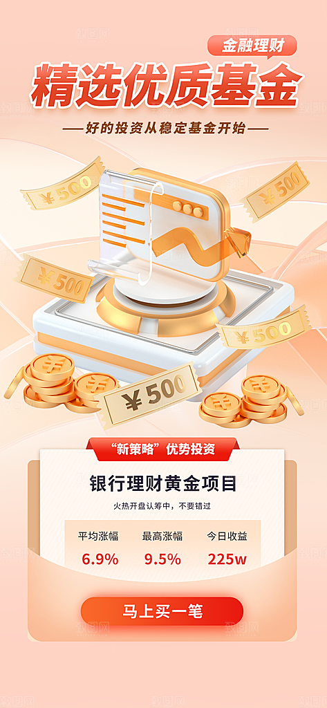 金融理财投资产品基金股票养老办卡银行海报