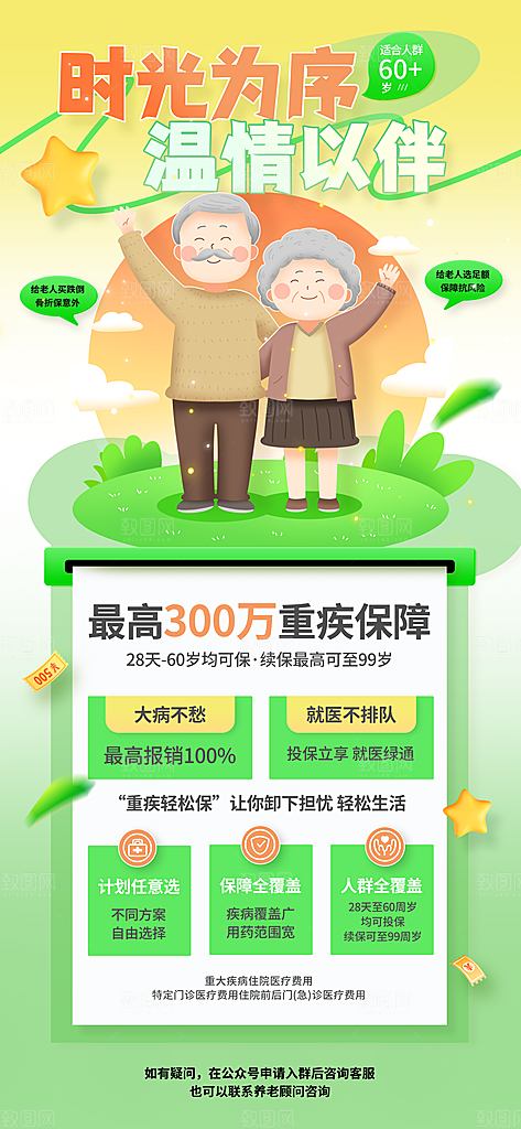 金融理财投资产品基金股票养老办卡银行海报
